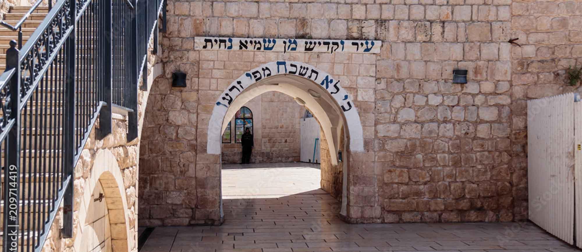 Yachad Tours background